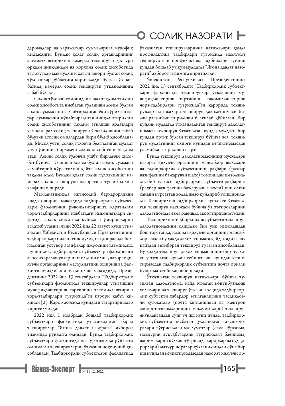 стр. 166