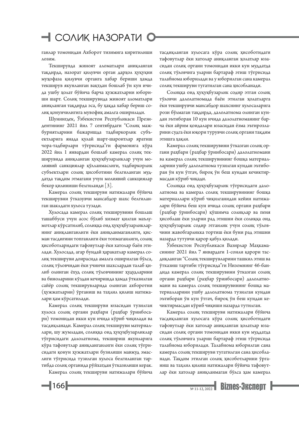 стр. 167