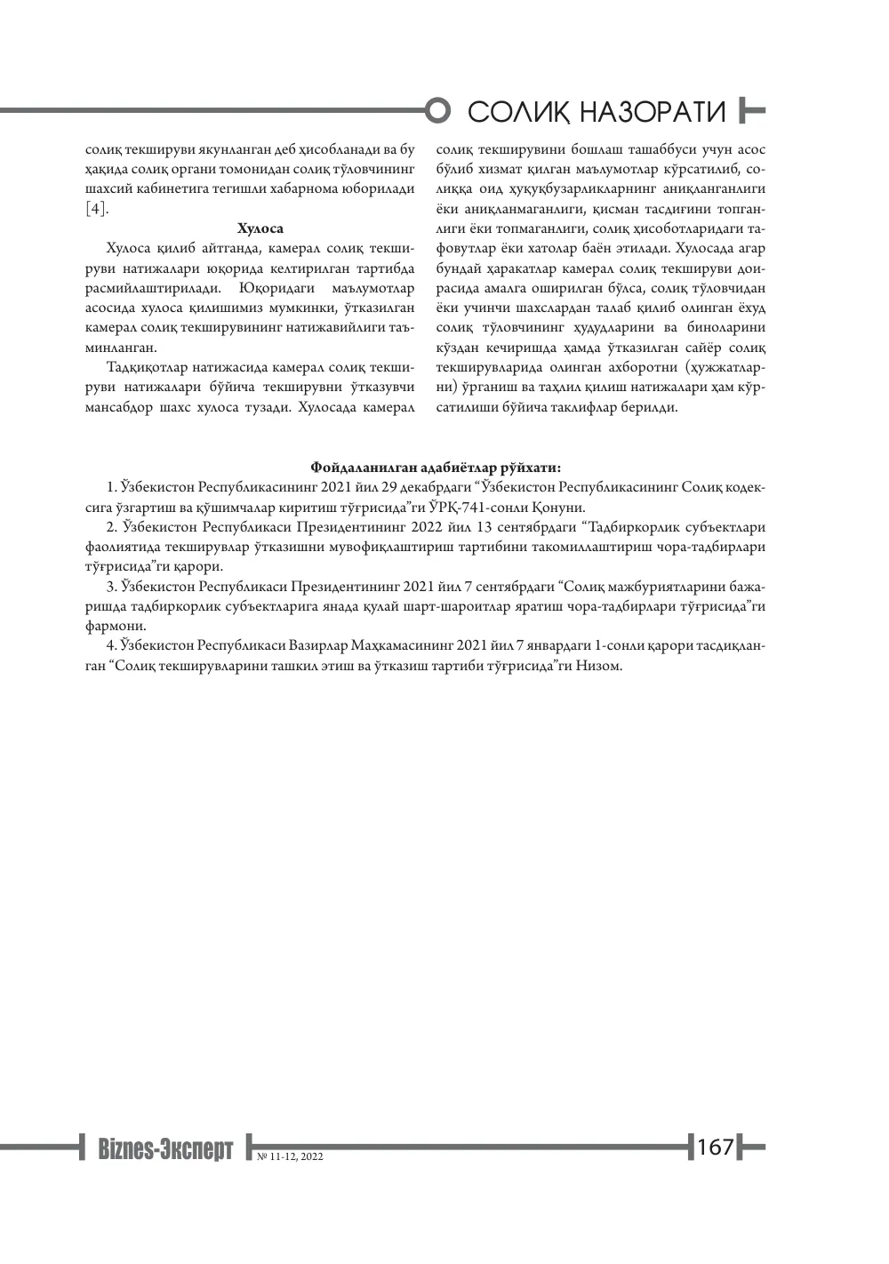 стр. 168