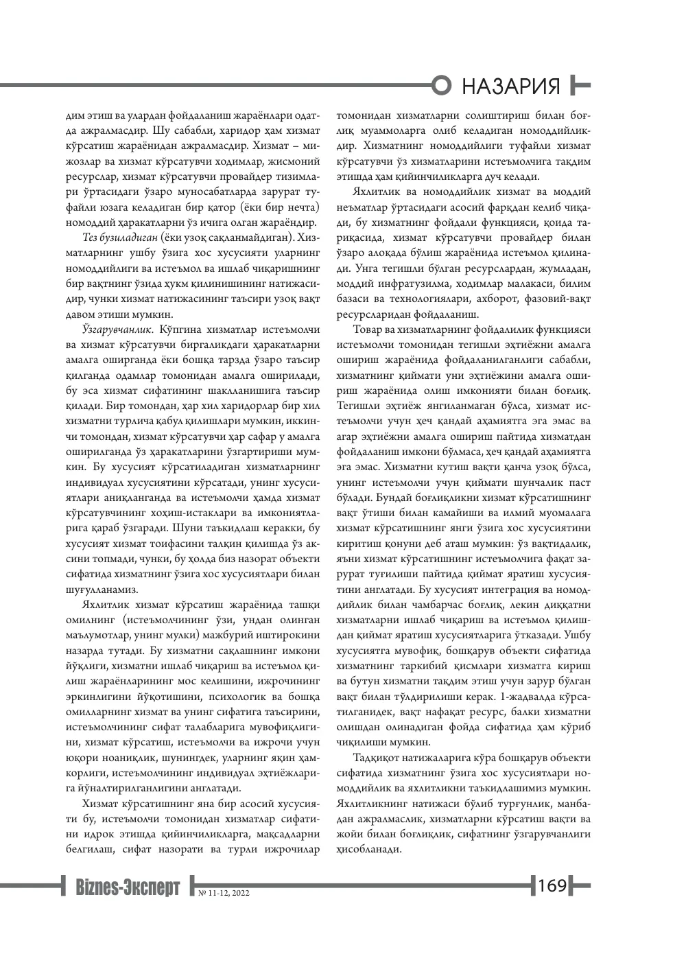 стр. 170