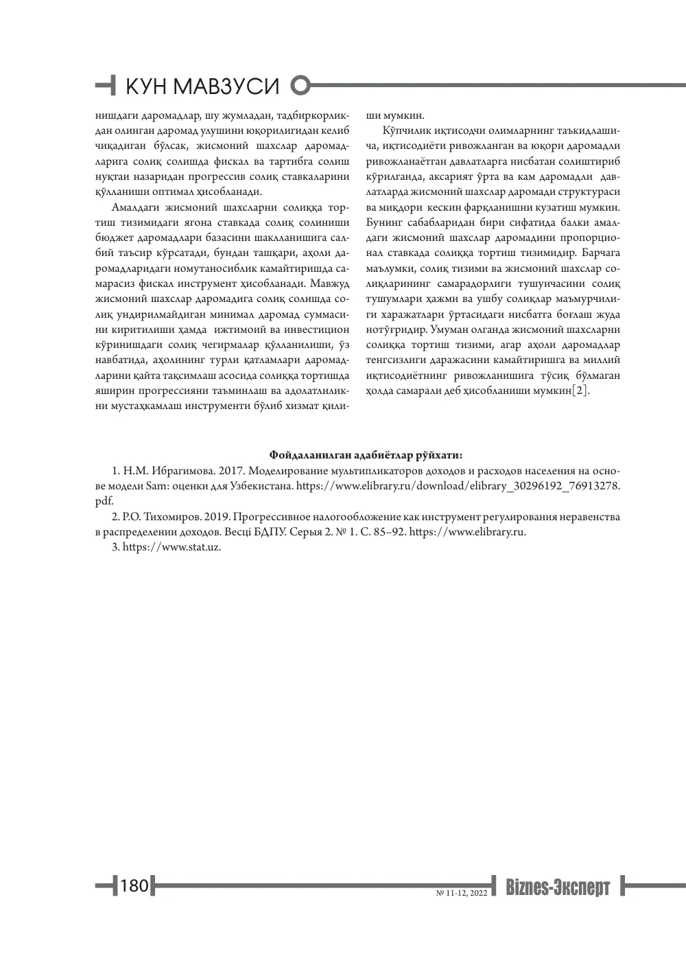 стр. 181