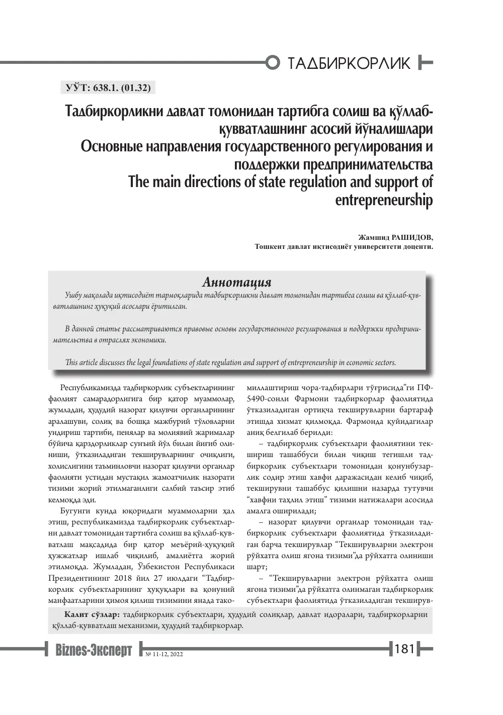 стр. 182