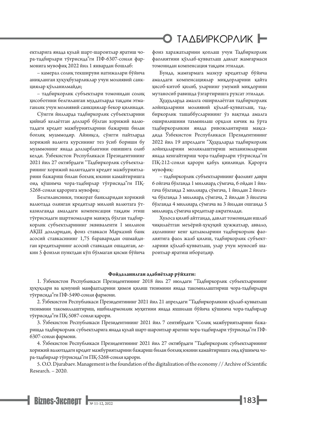 стр. 184