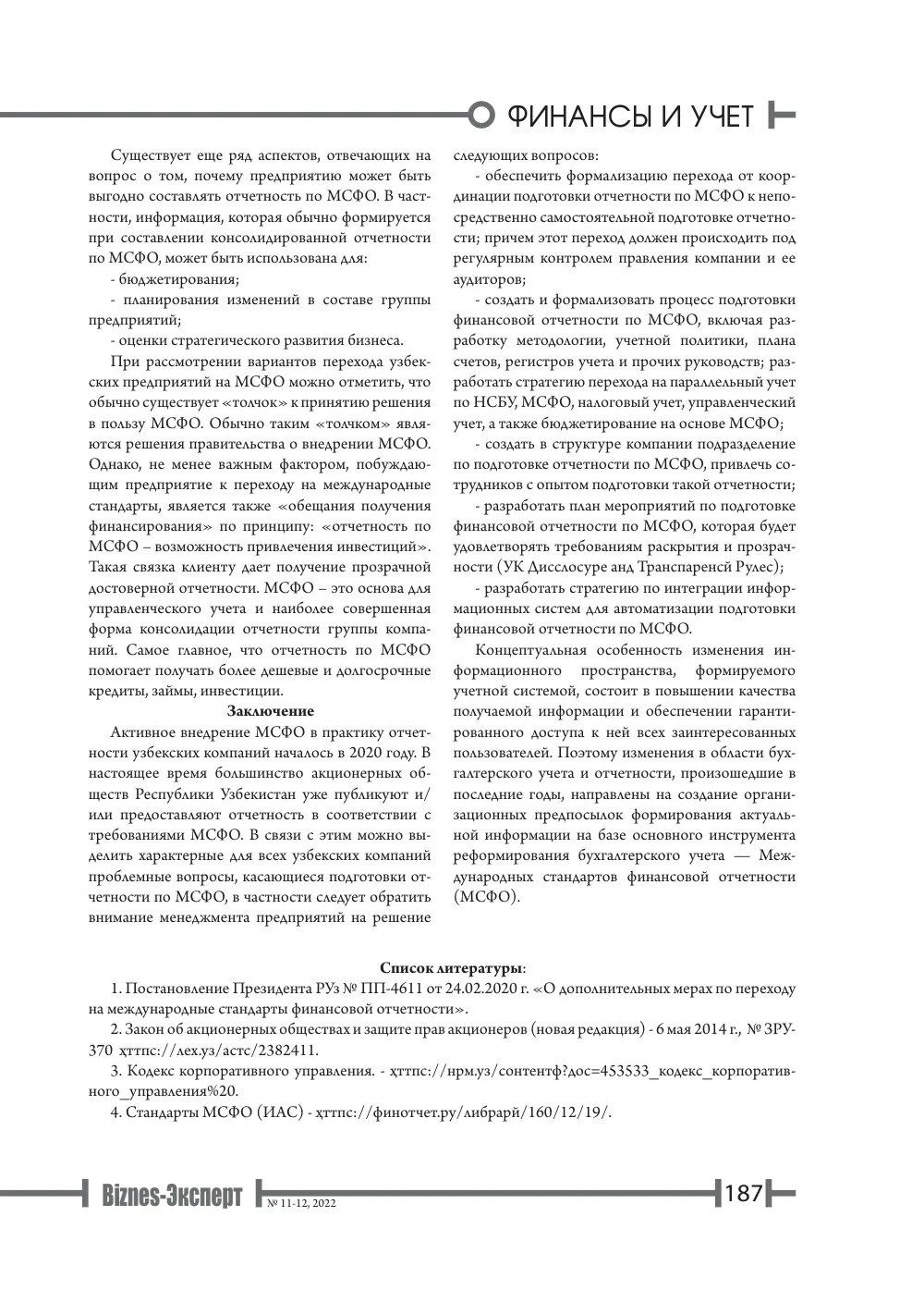 стр. 188