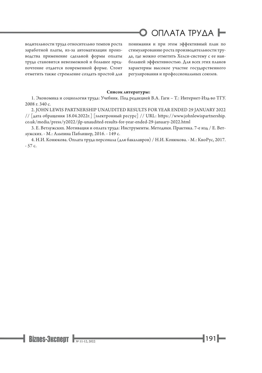 стр. 192