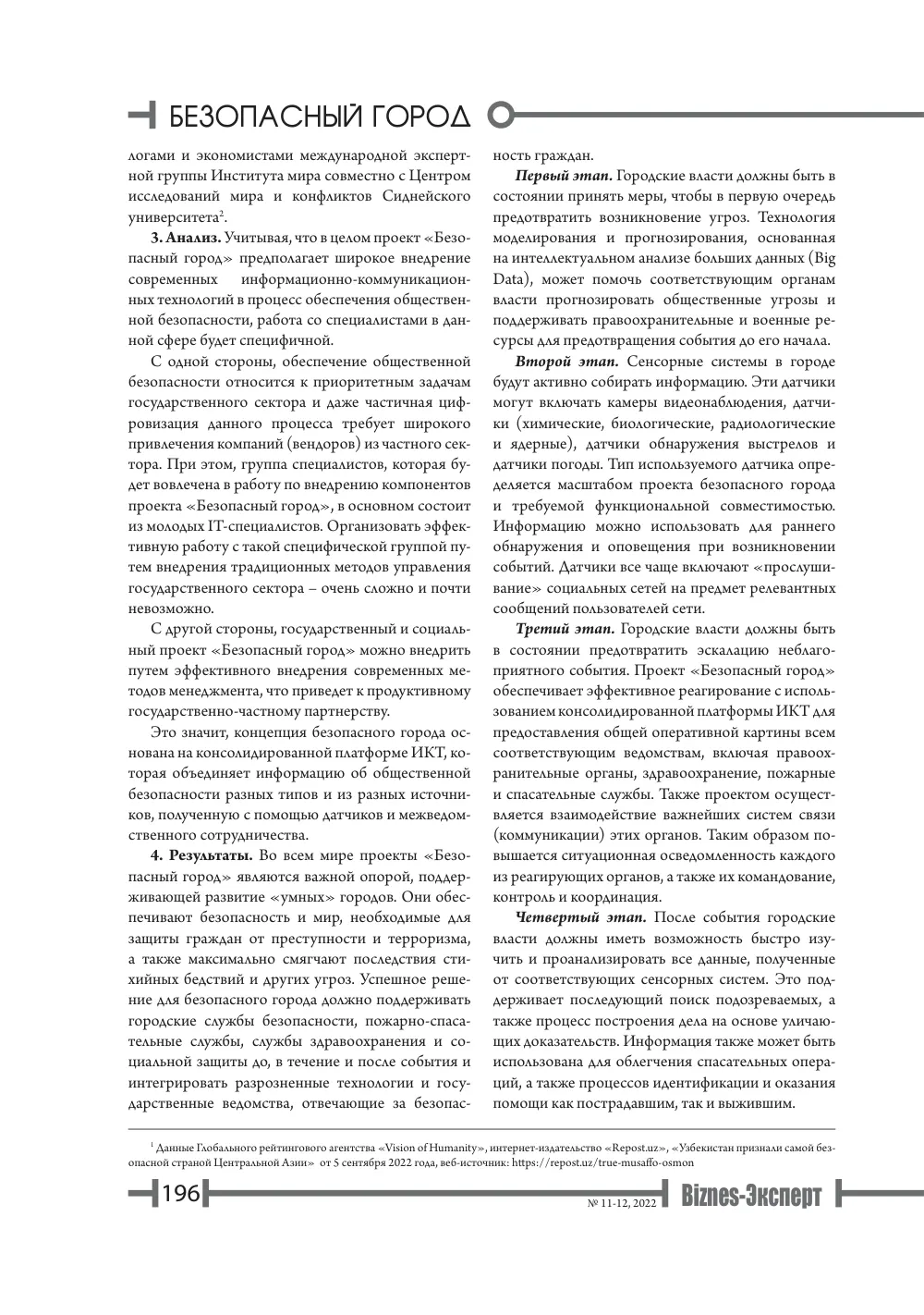 стр. 197