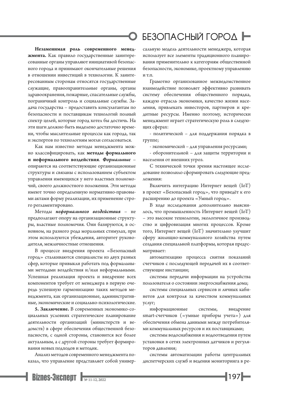 стр. 198