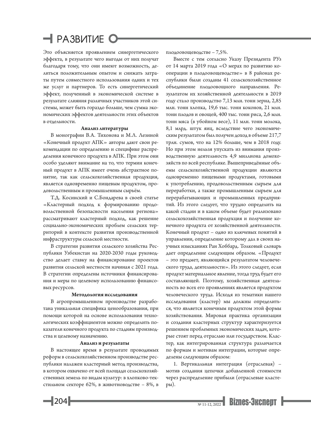 стр. 205