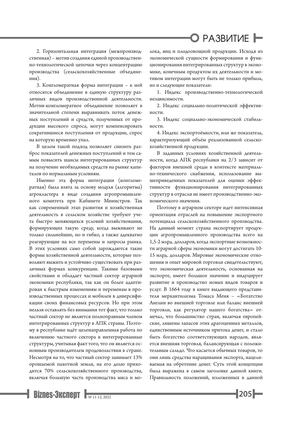 стр. 206