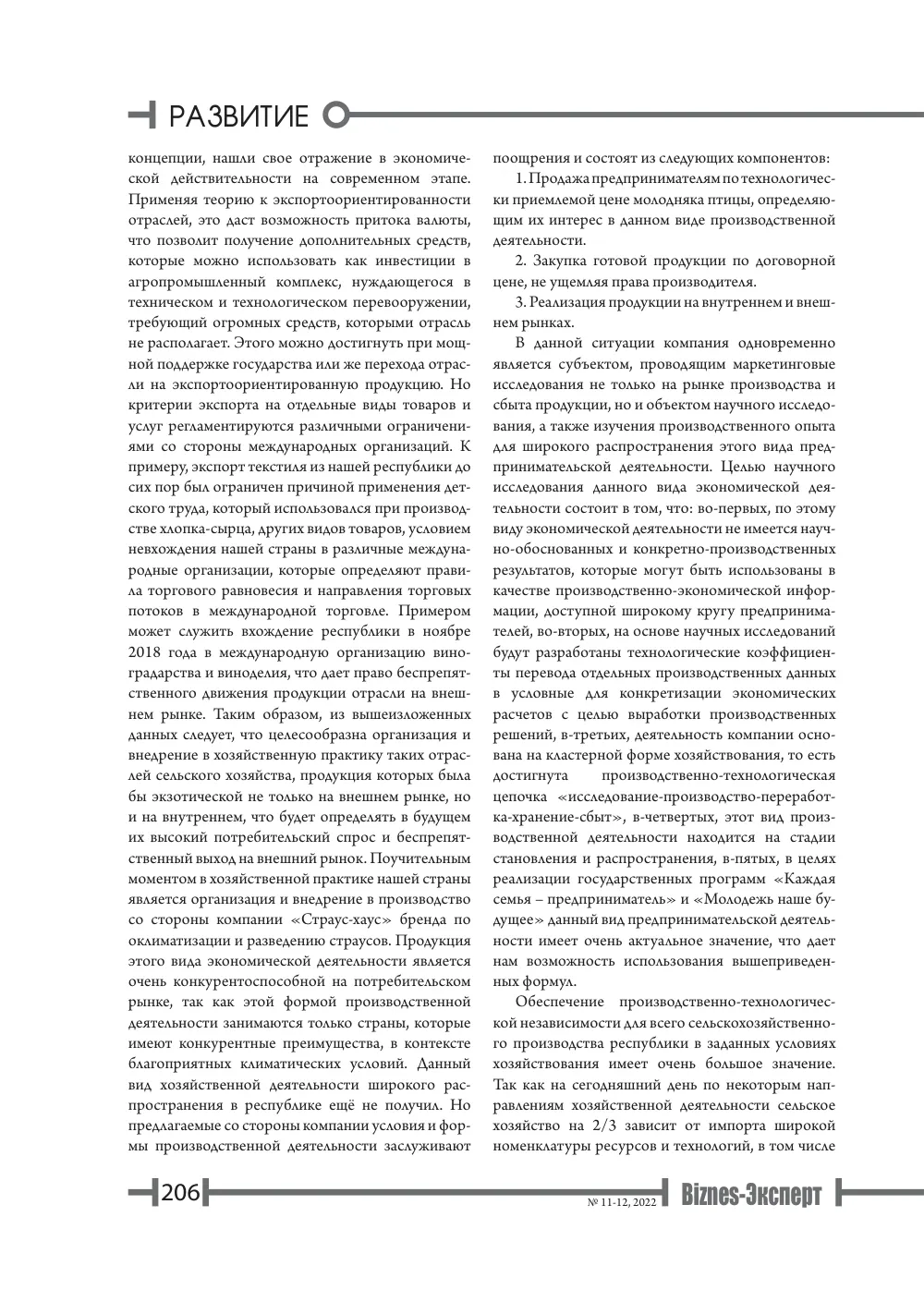 стр. 207