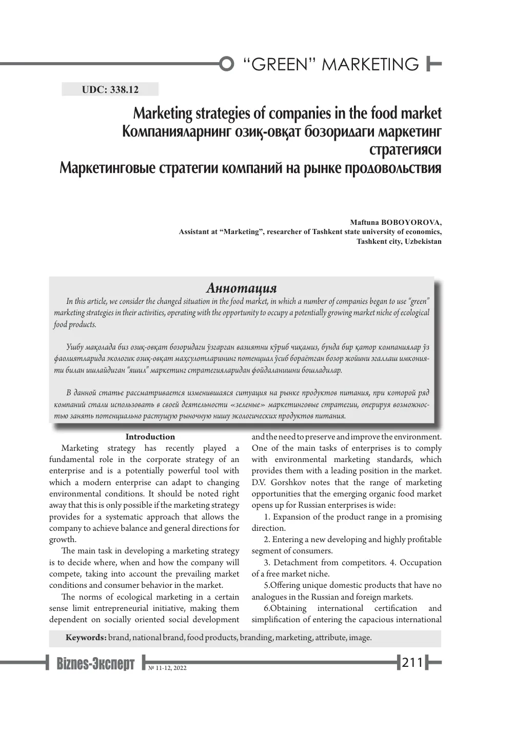 стр. 212
