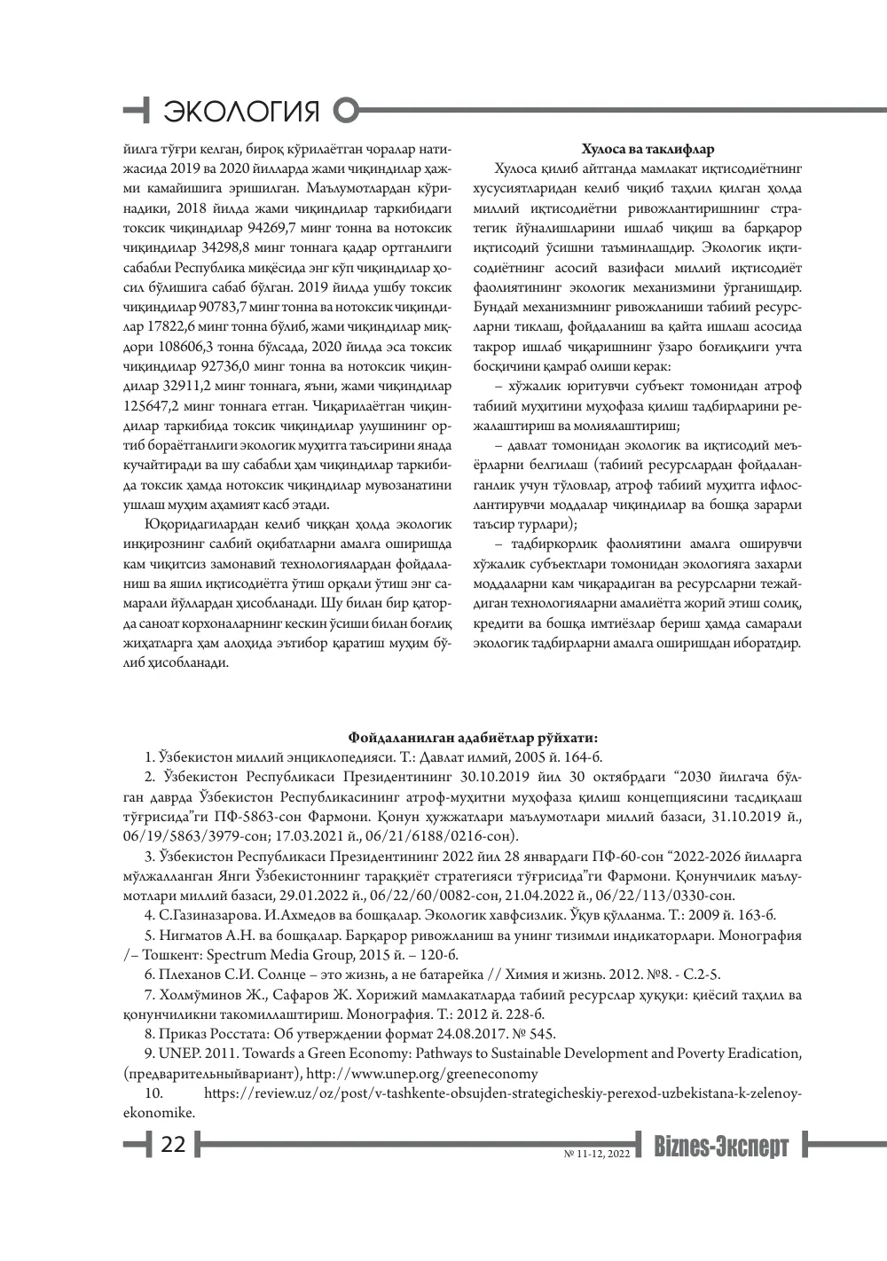 стр. 23