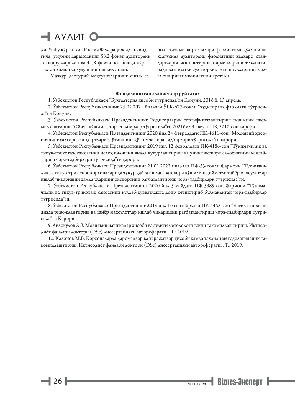 стр. 27