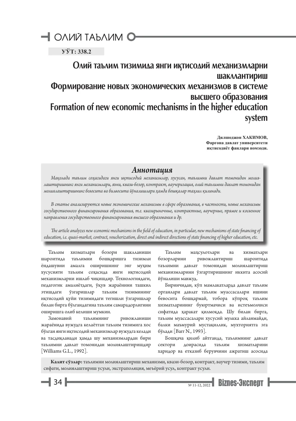 стр. 35