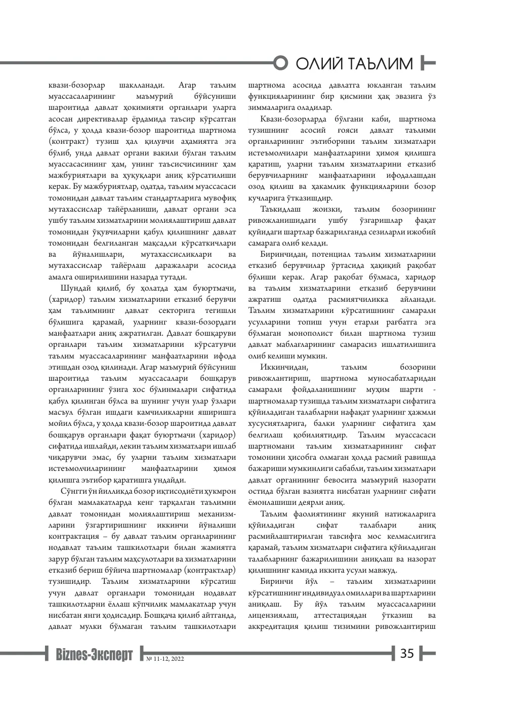 стр. 36