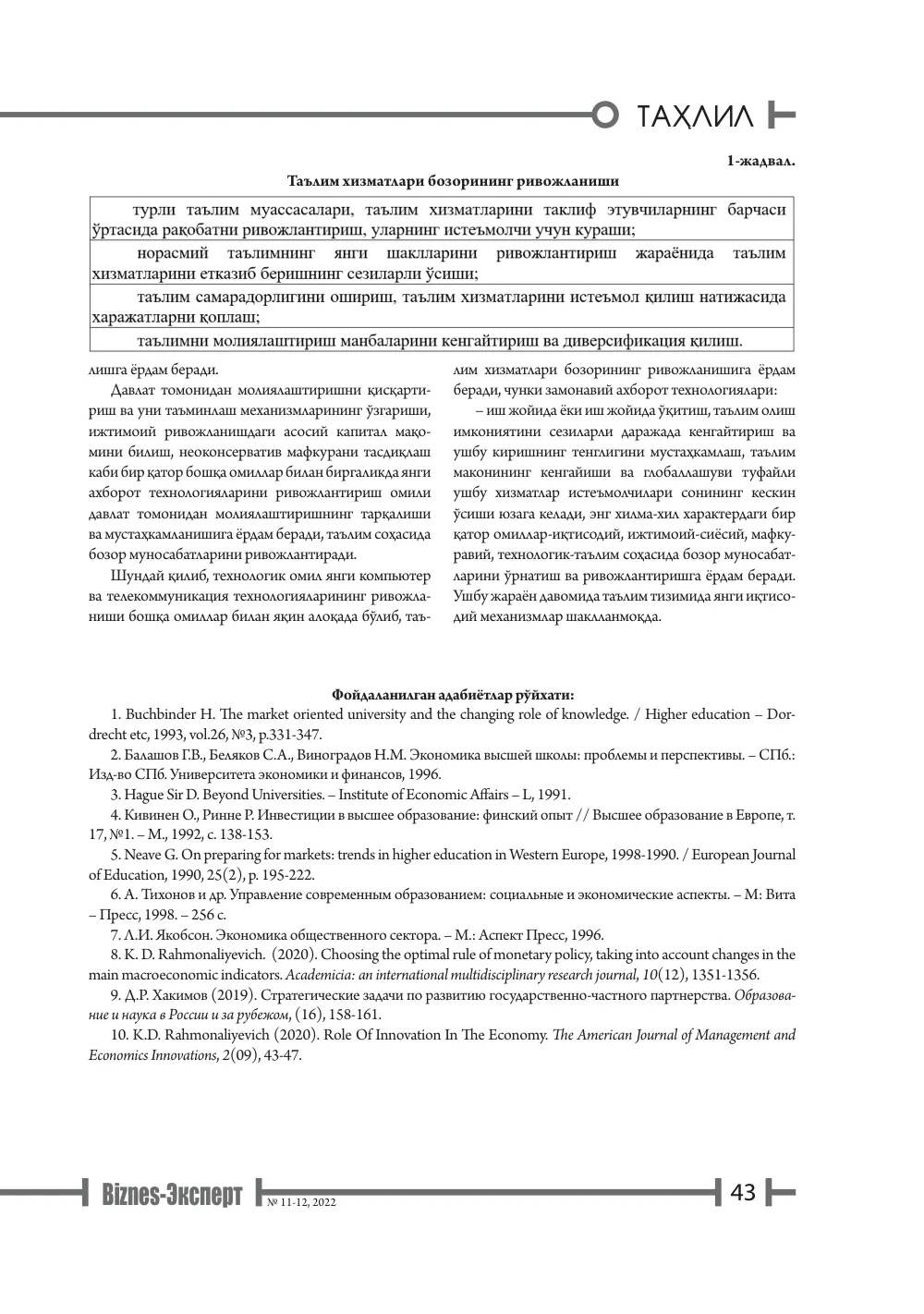 стр. 44