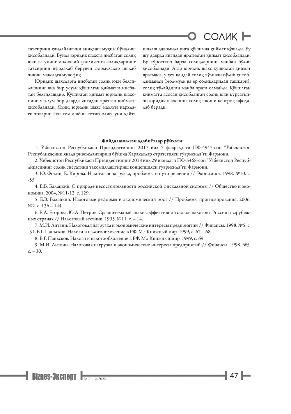 стр. 48