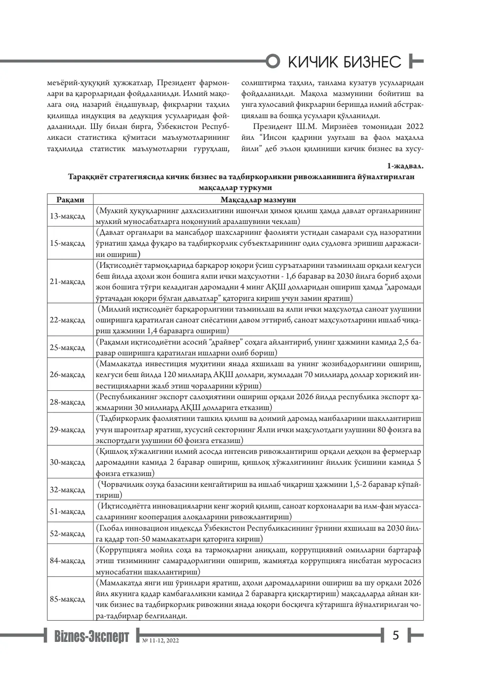 стр. 6