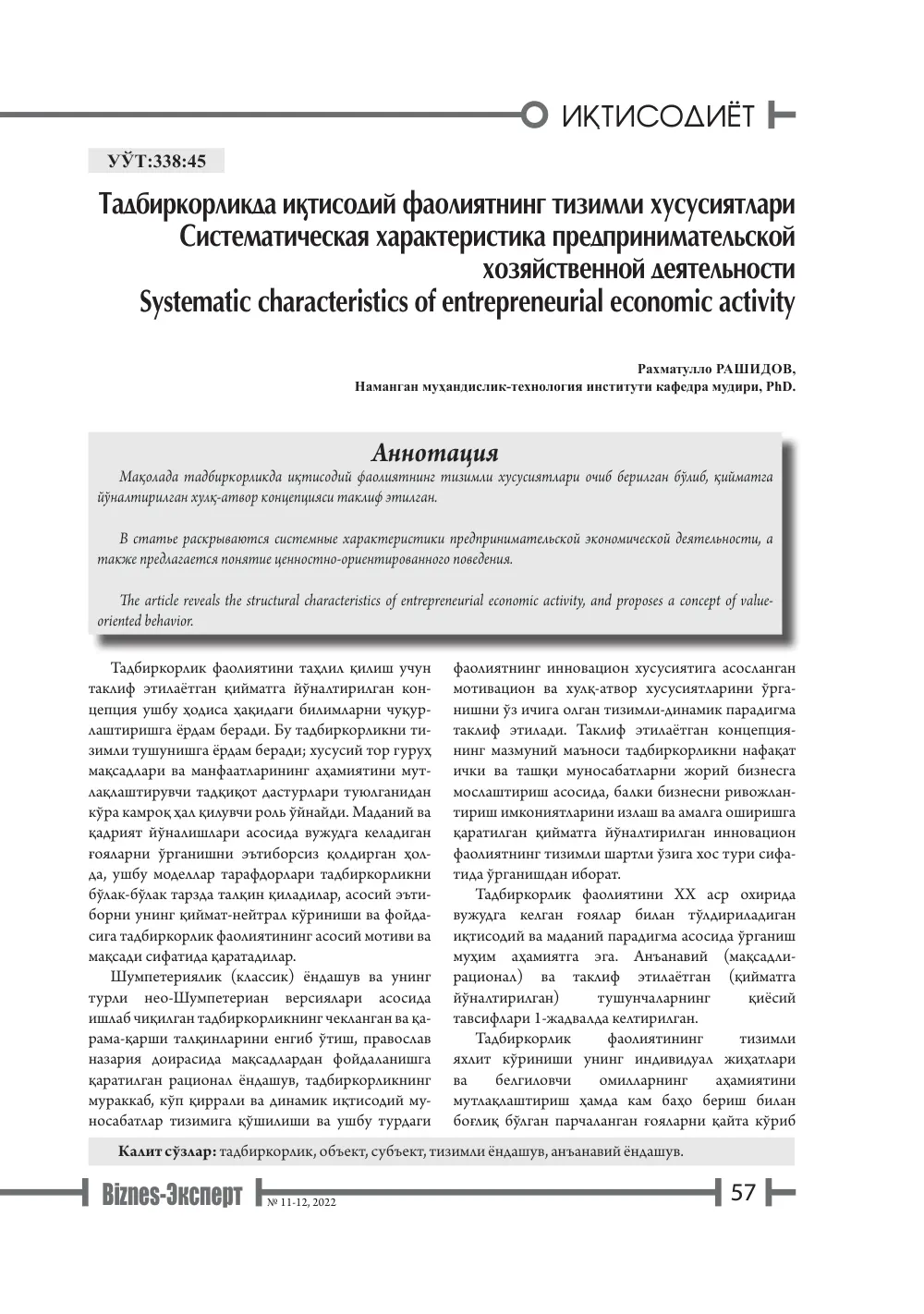 стр. 58
