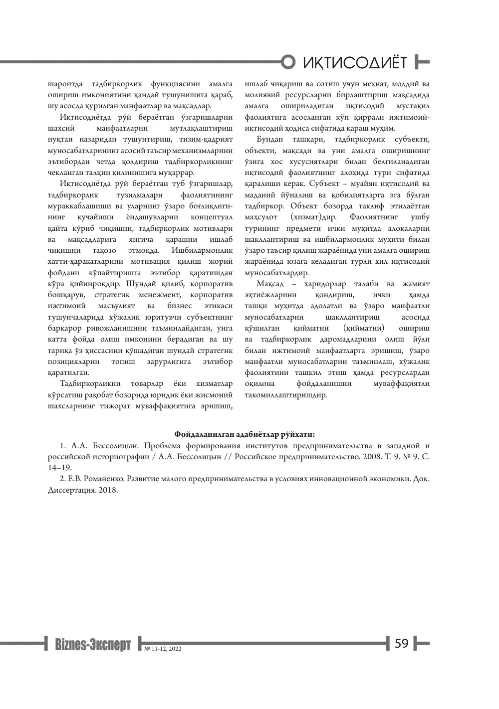 стр. 60