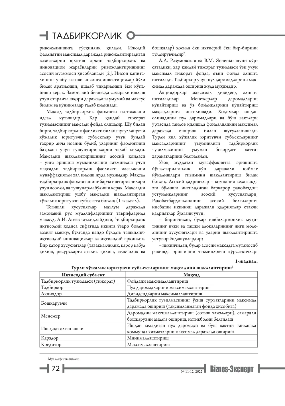 стр. 73