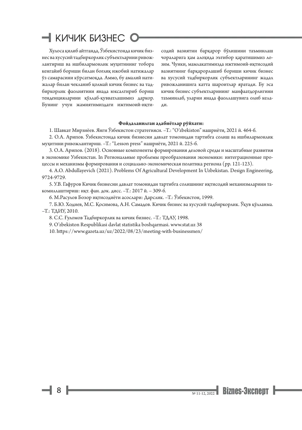 стр. 9
