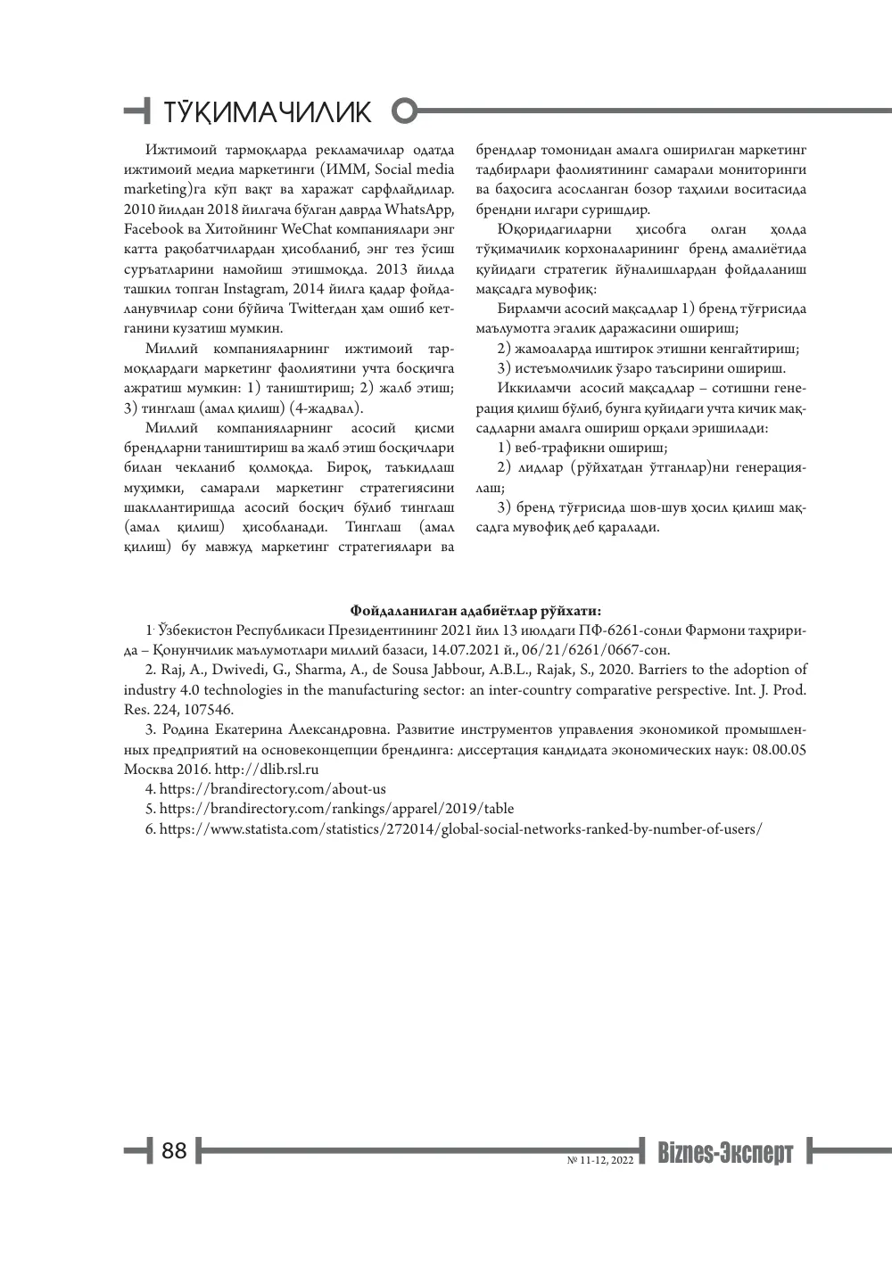 стр. 89