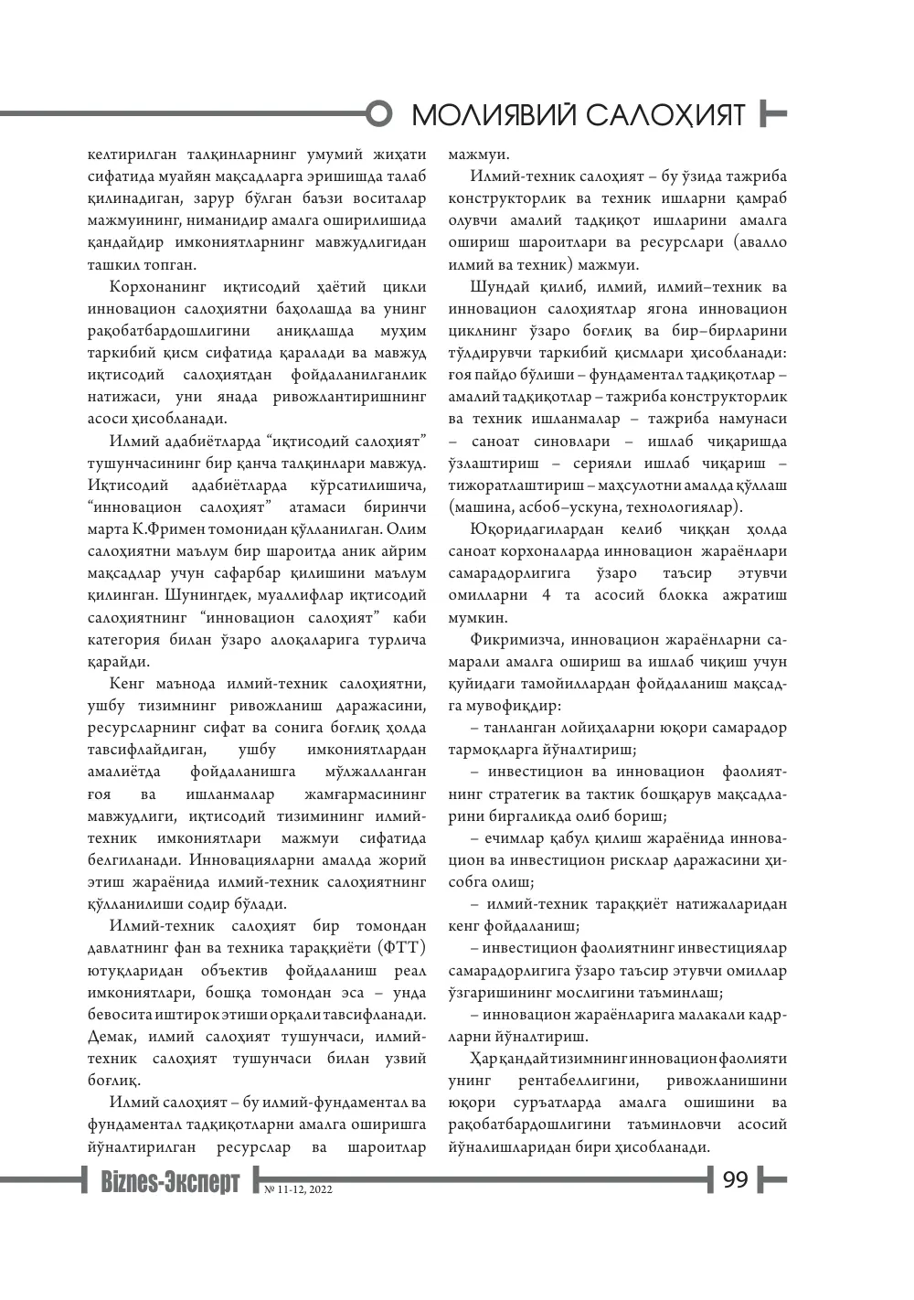 стр. 100
