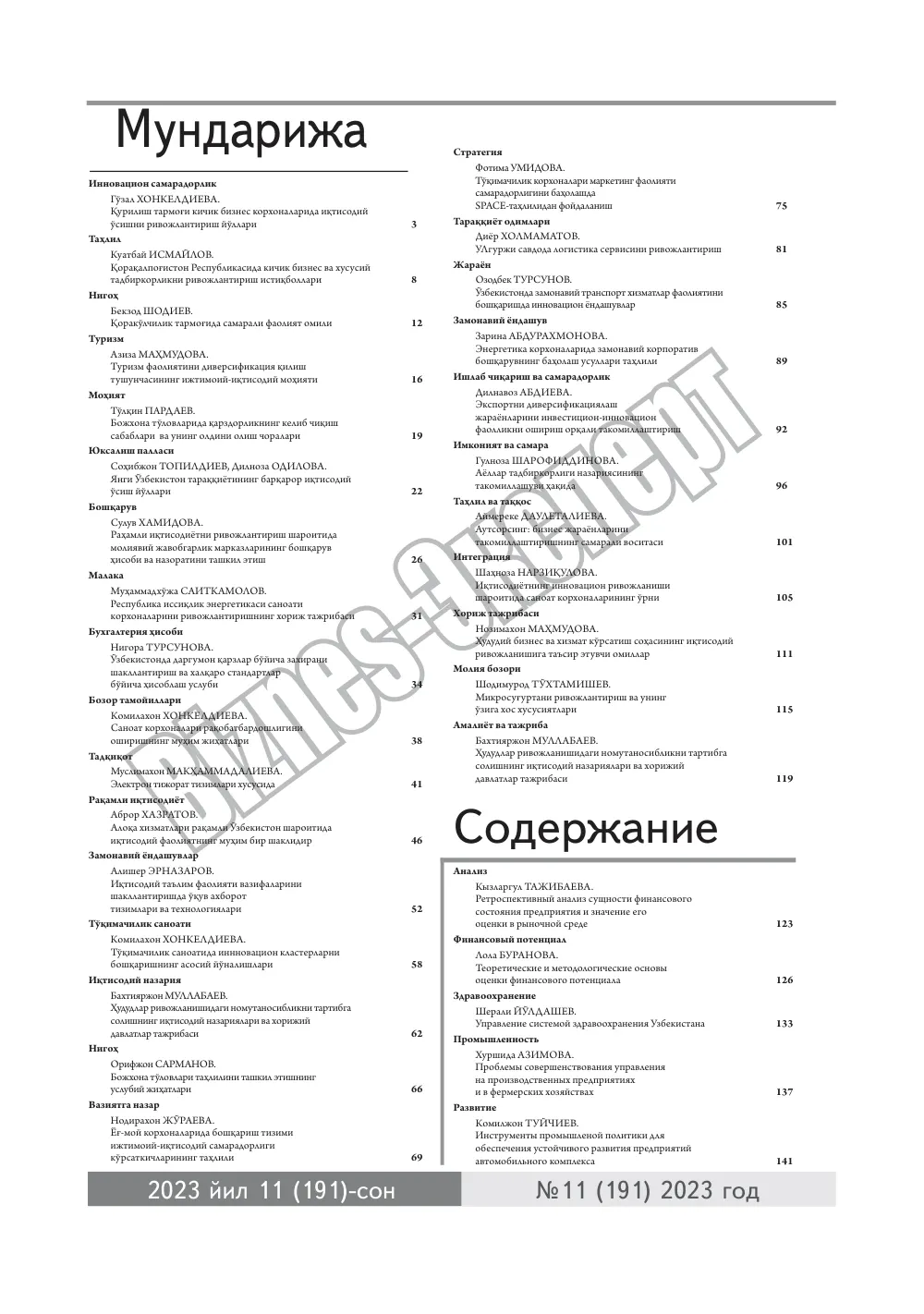 стр. 2