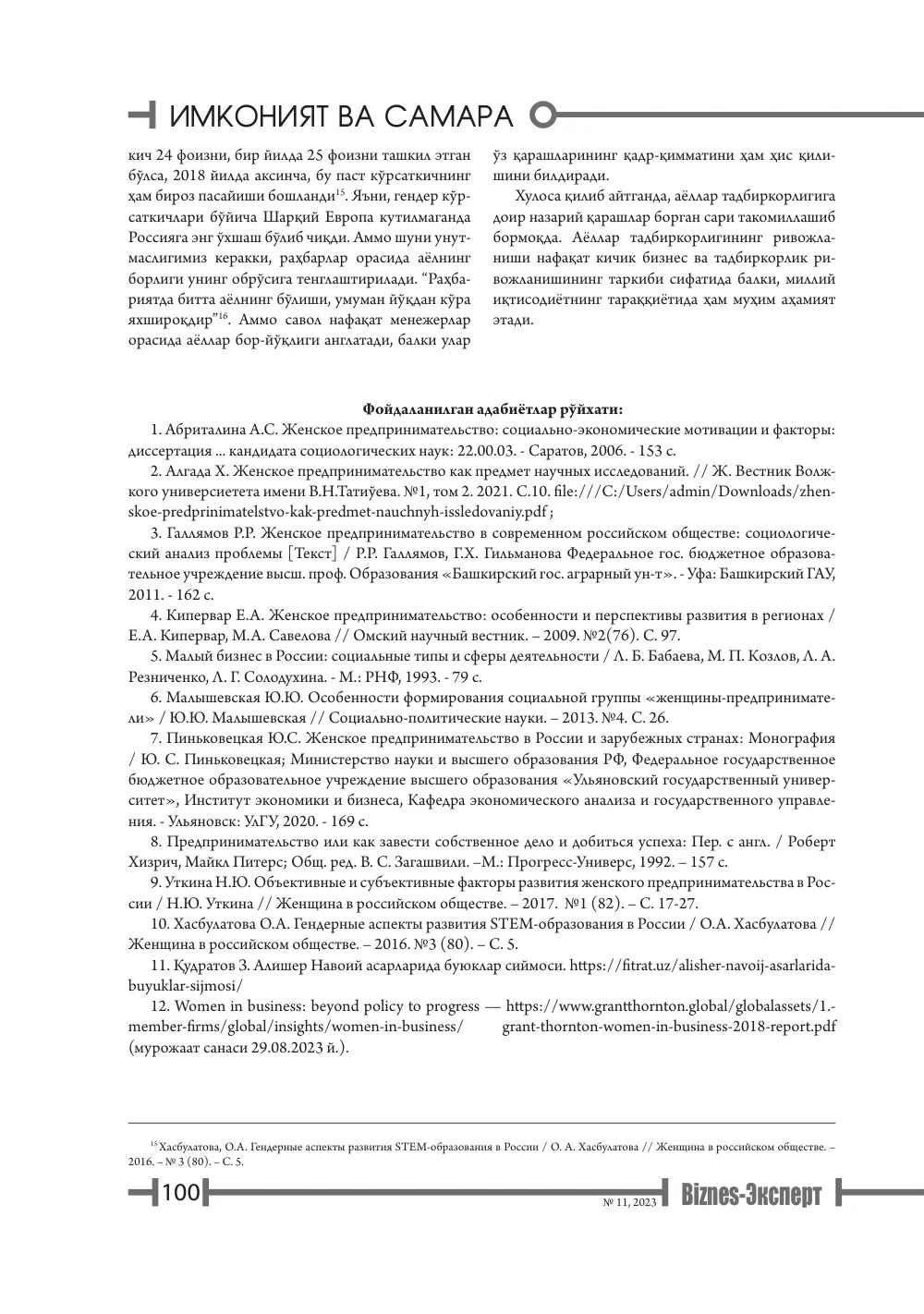 стр. 101