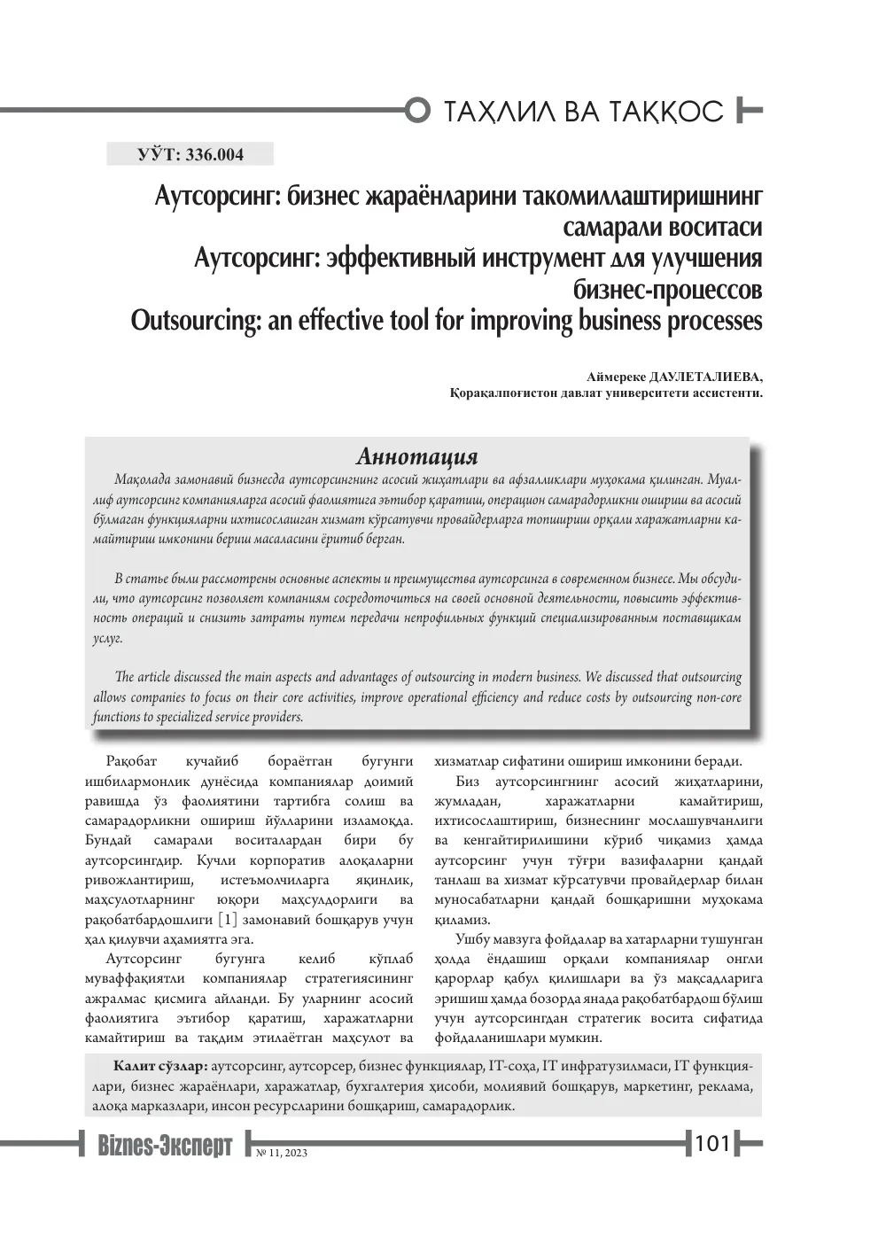 стр. 102