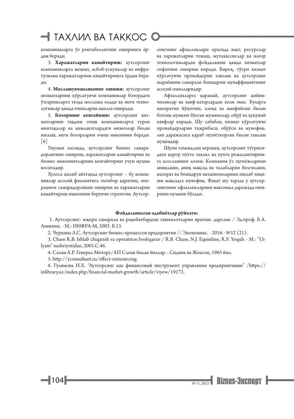 стр. 105