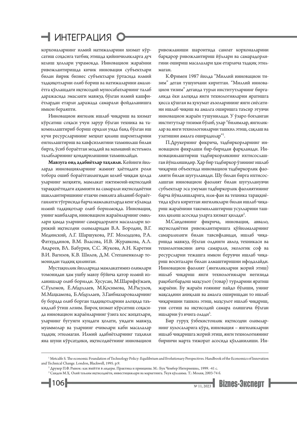 стр. 107