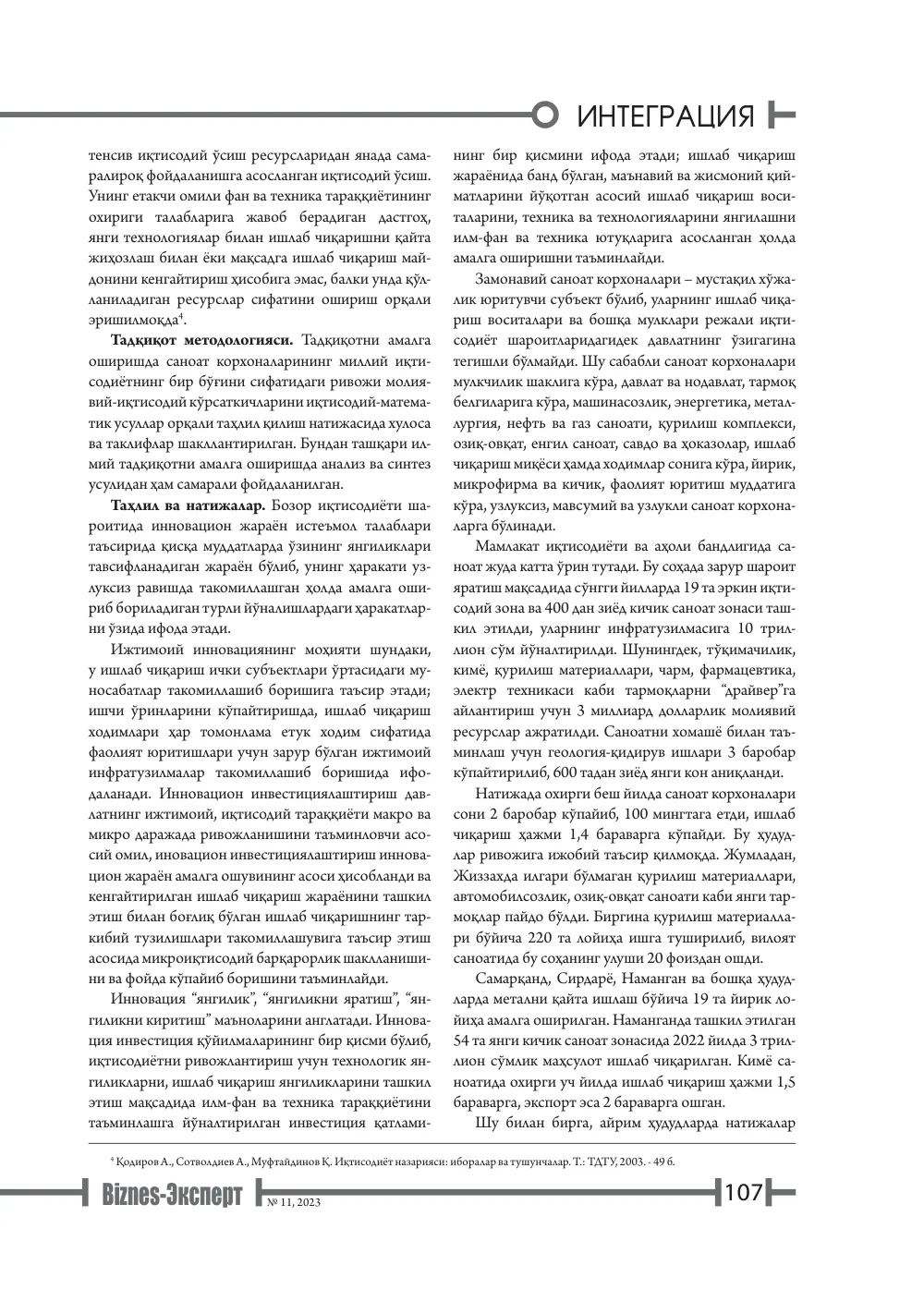 стр. 108