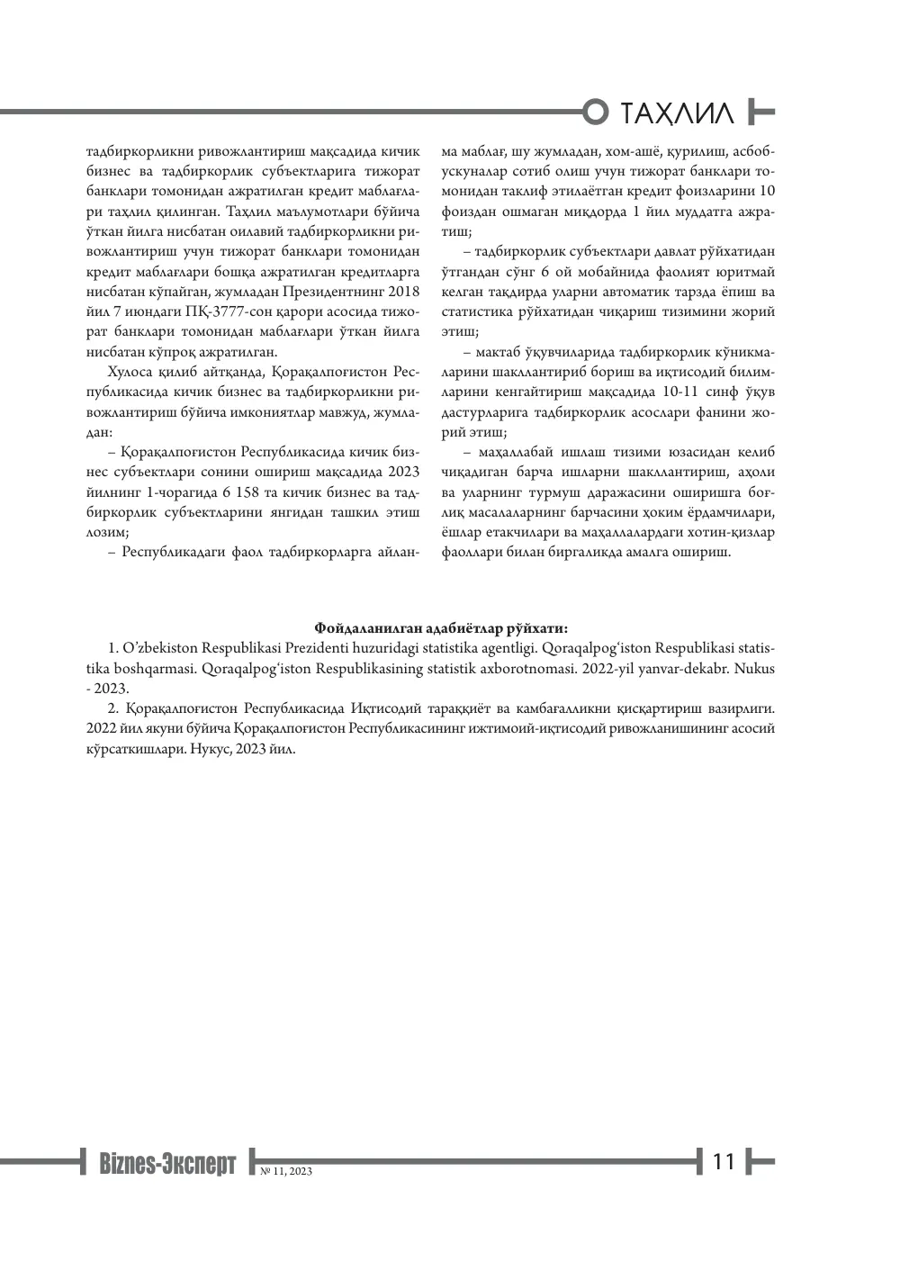 стр. 12