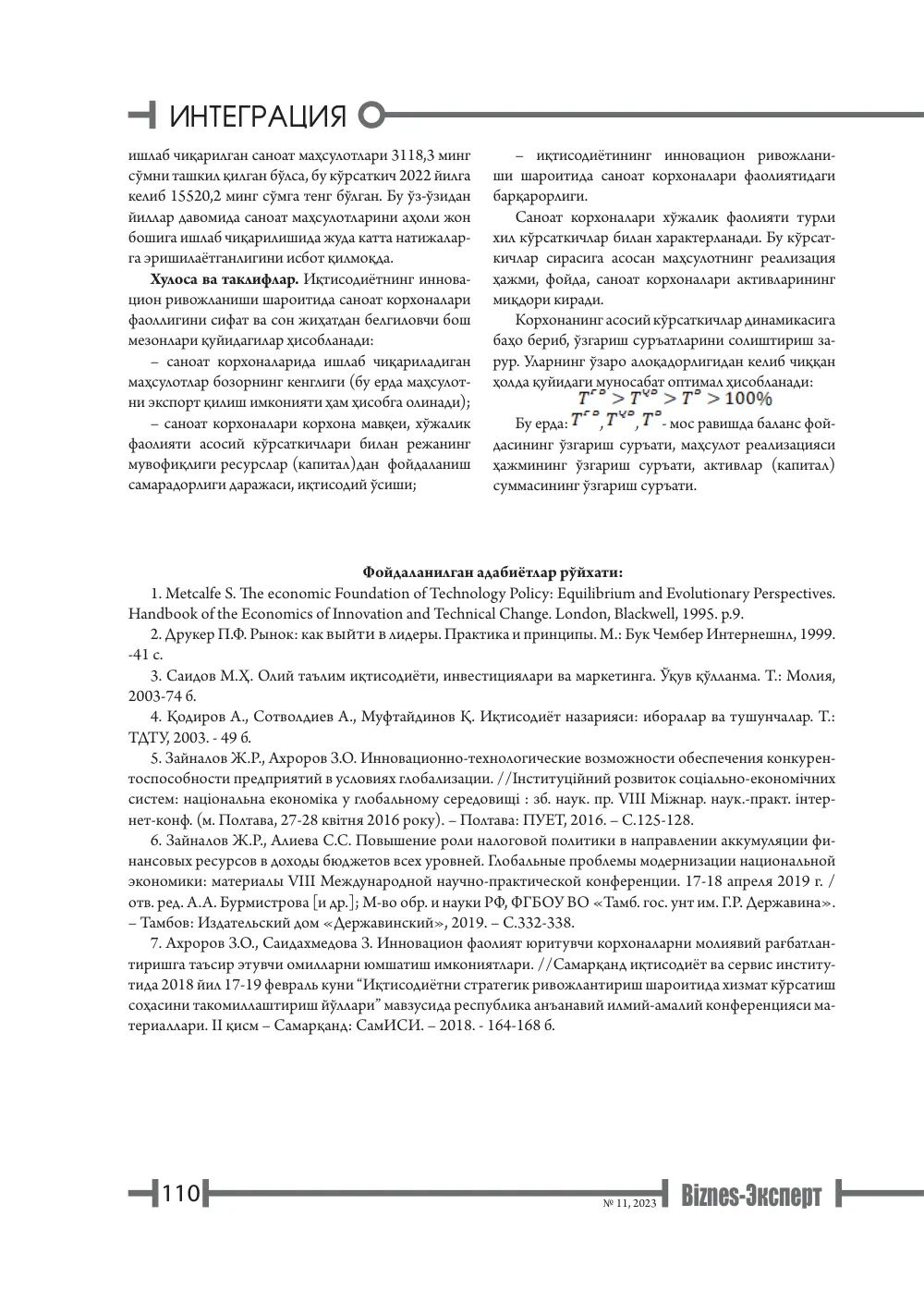 стр. 111