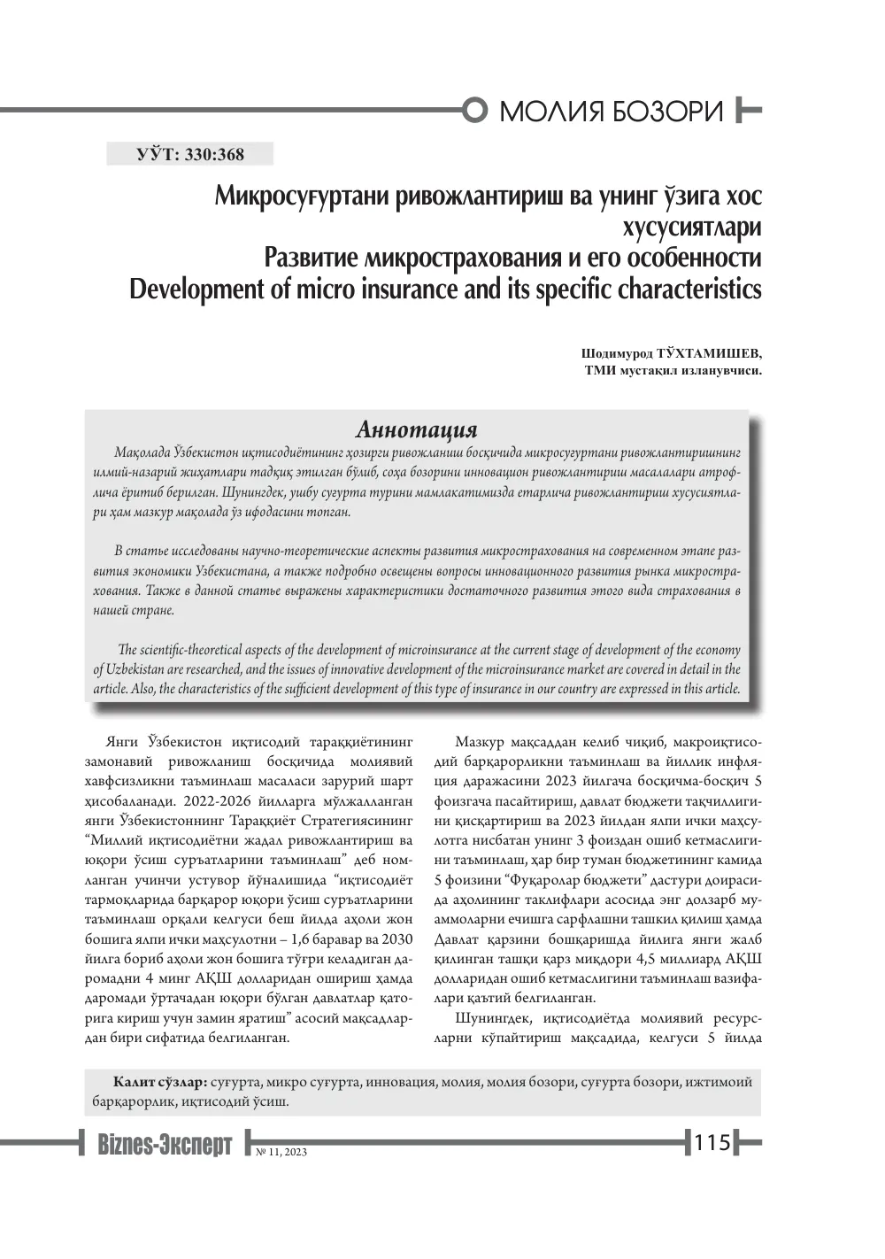 стр. 116