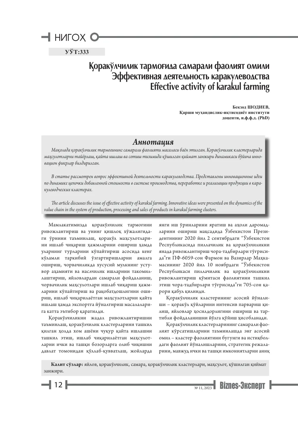 стр. 13