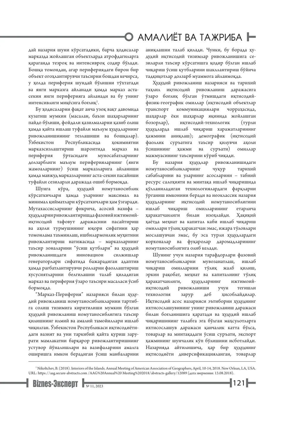 стр. 122