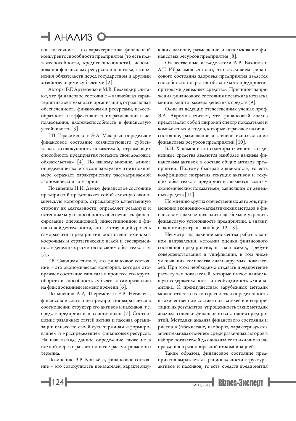 стр. 125