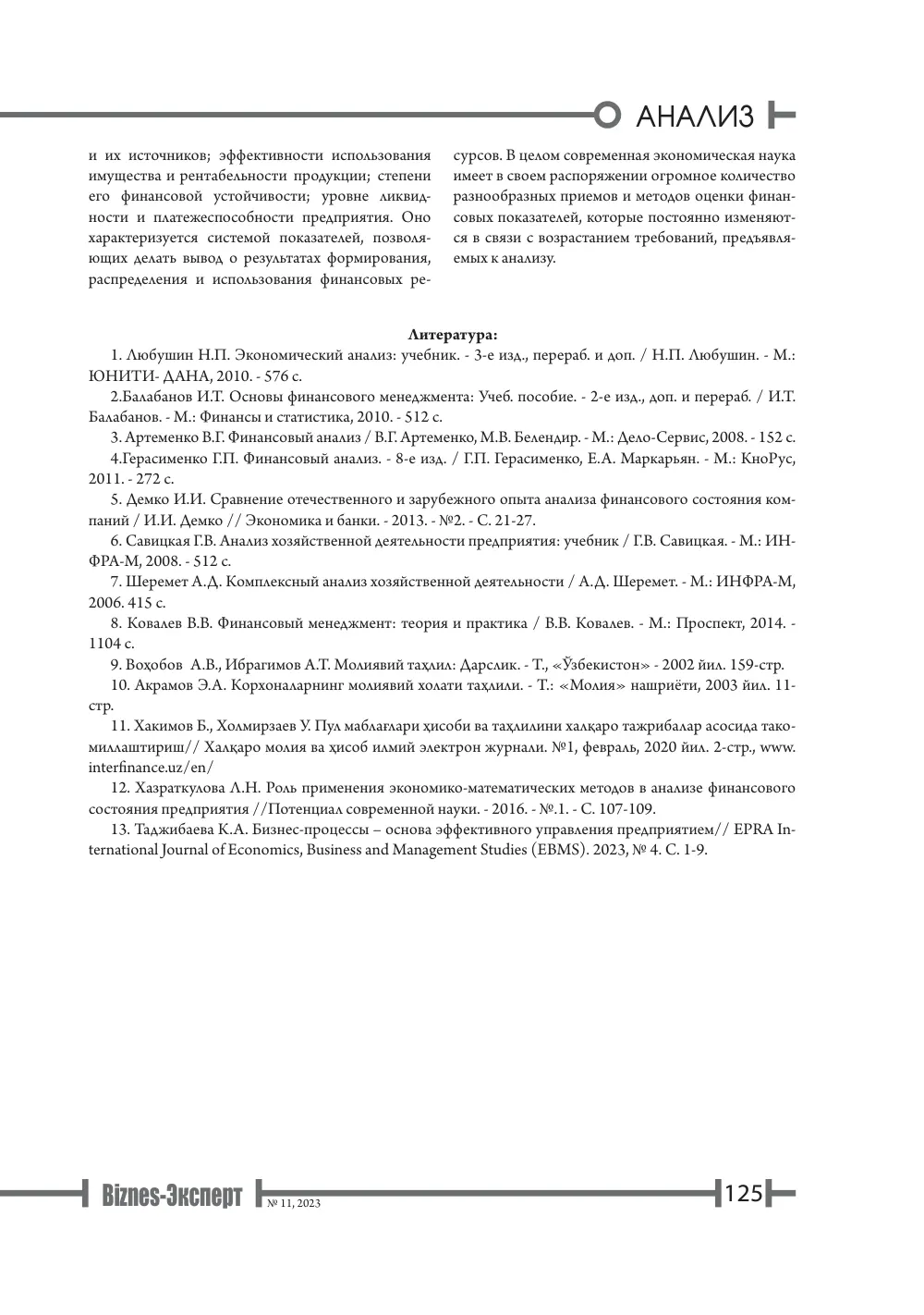 стр. 126