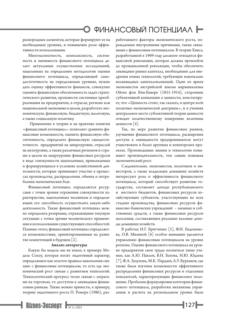 стр. 128