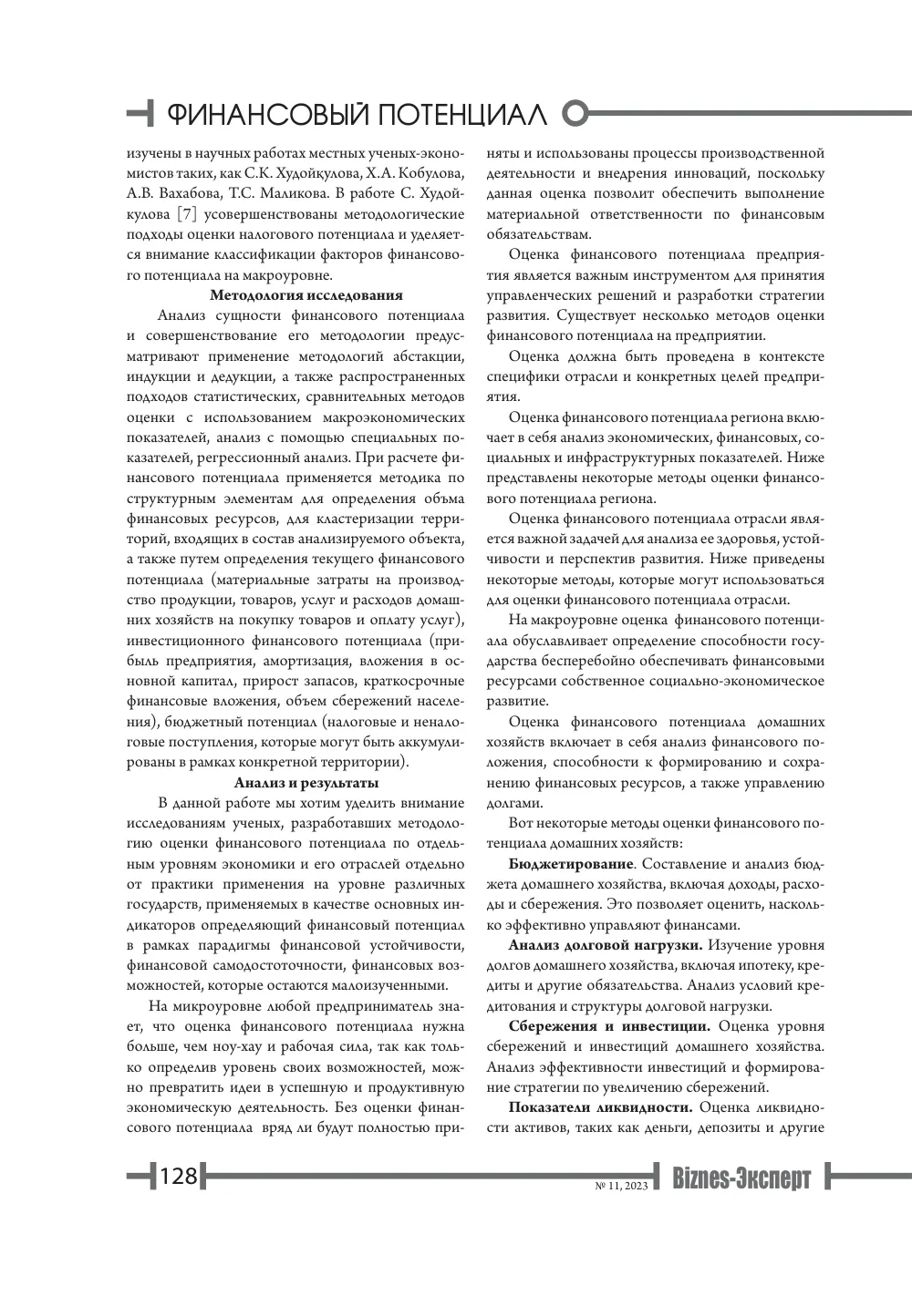 стр. 129