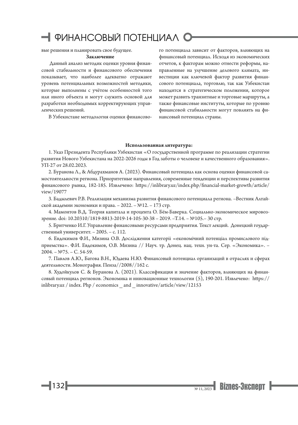 стр. 133