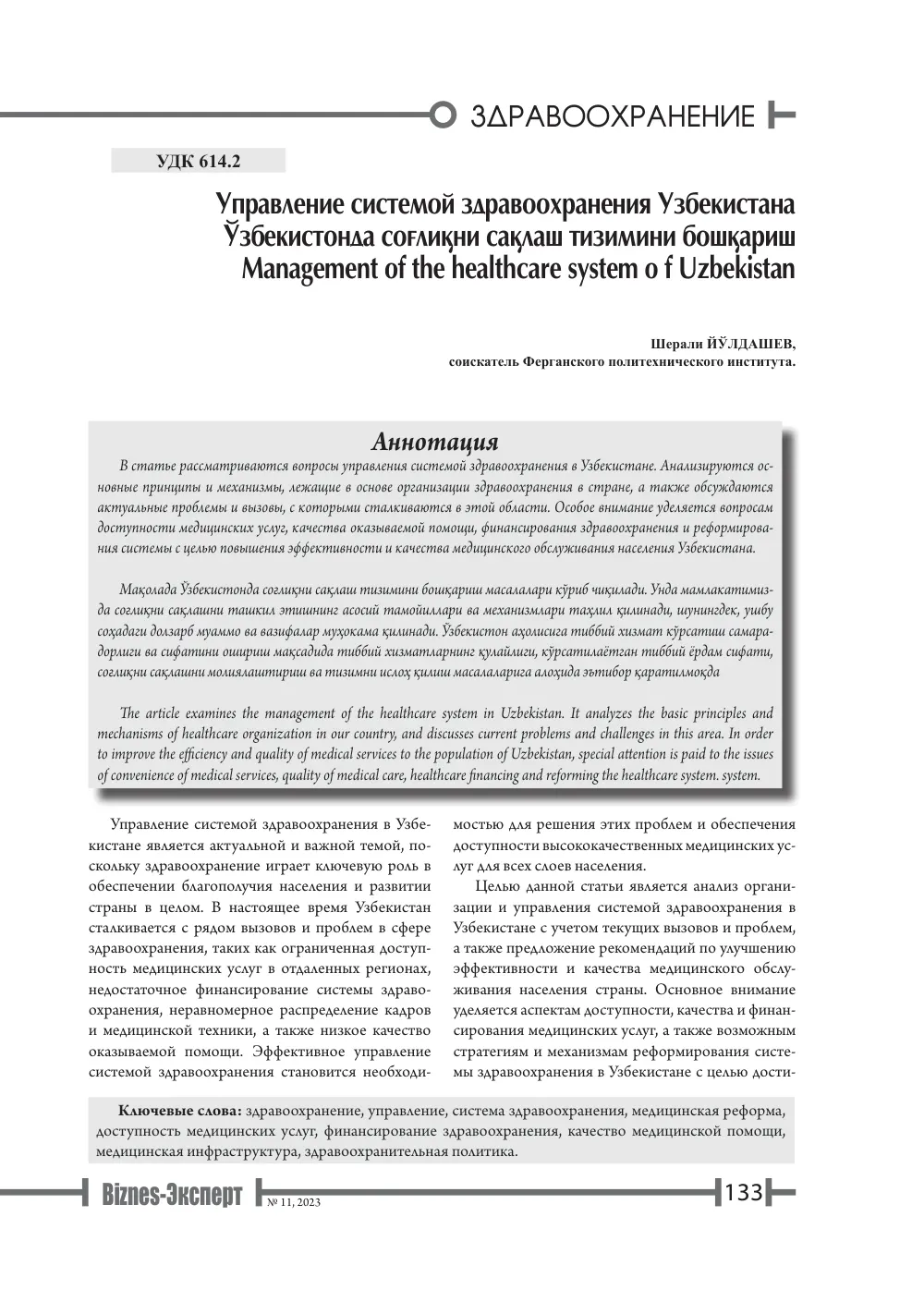 стр. 134
