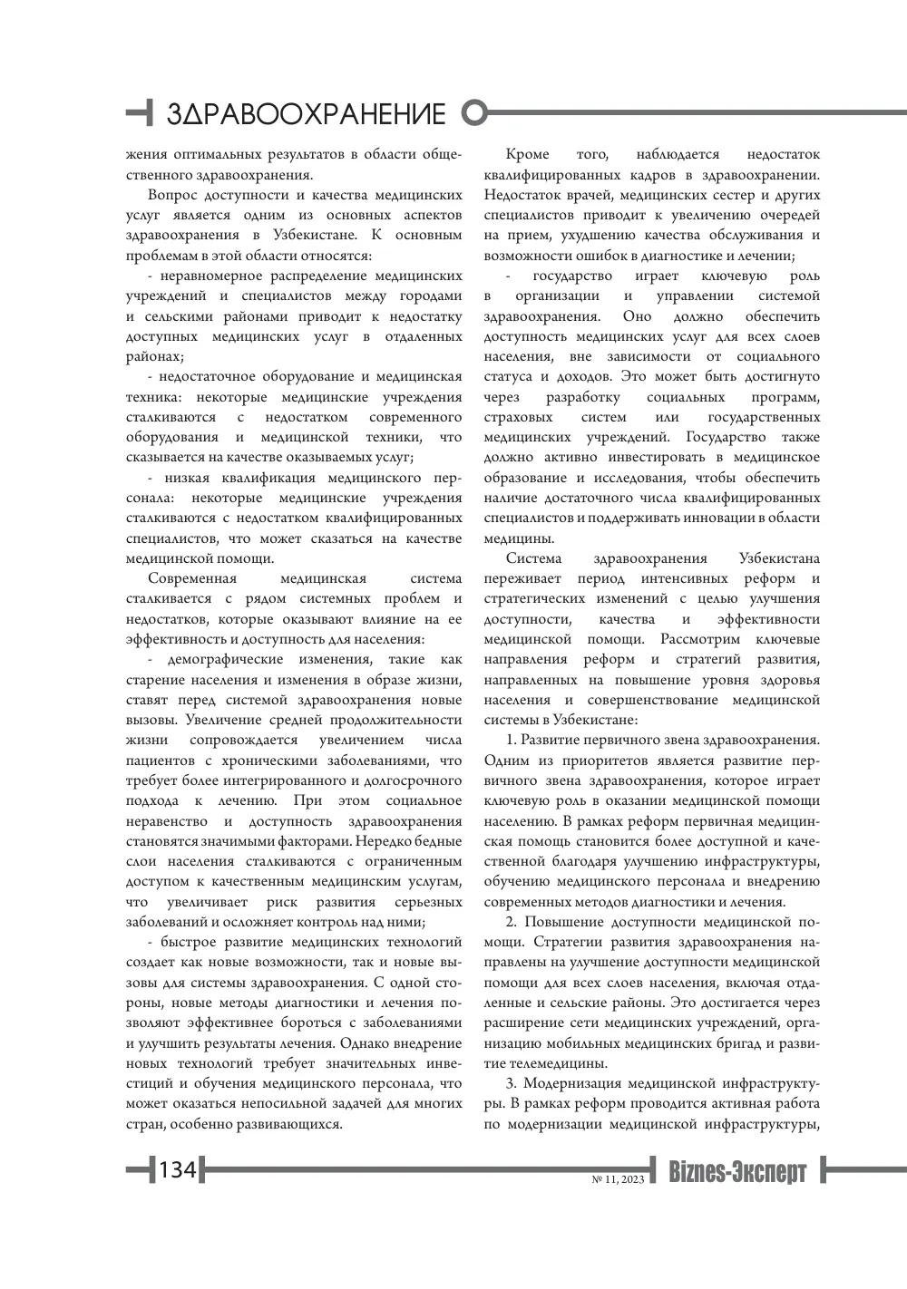 стр. 135