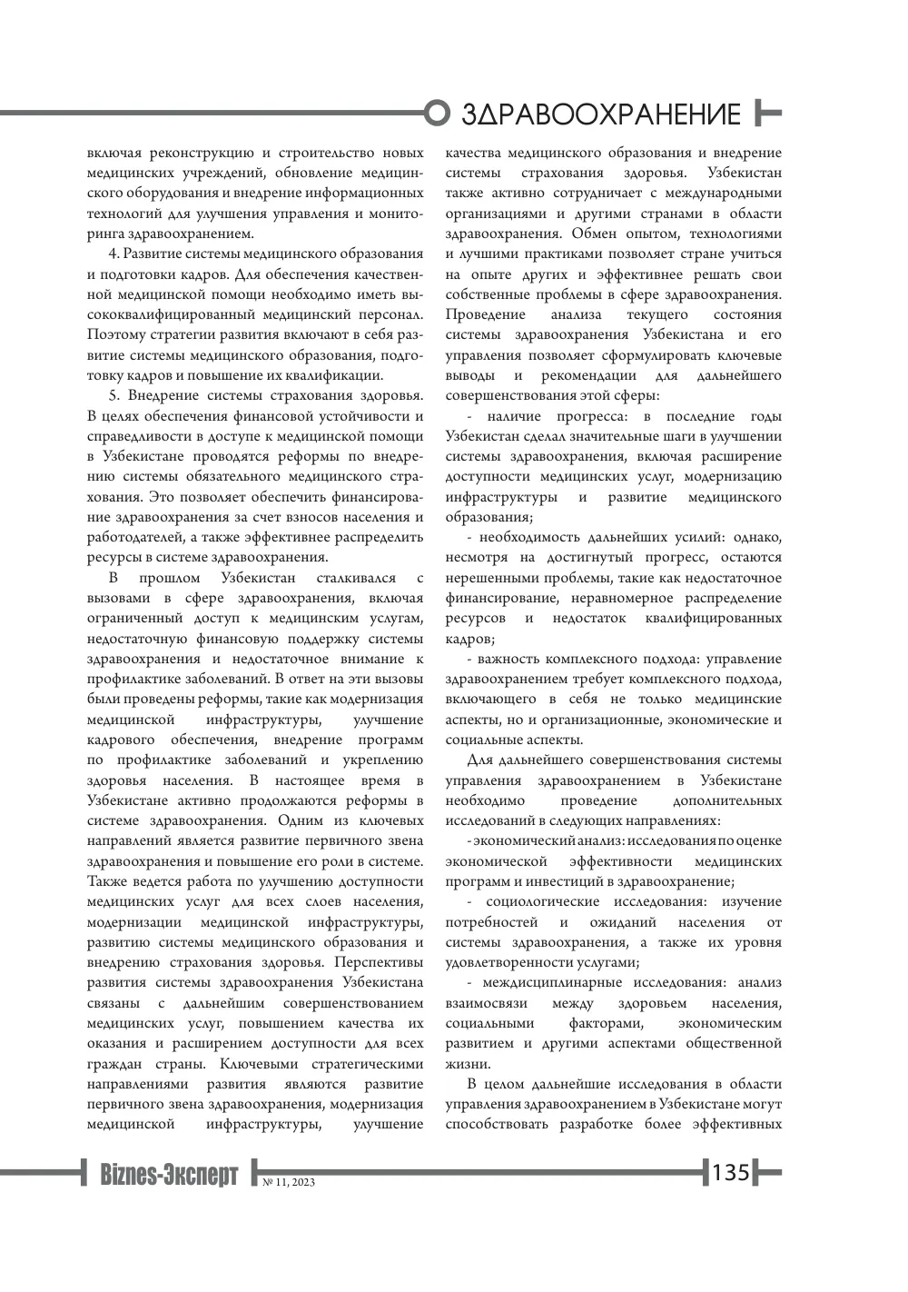 стр. 136