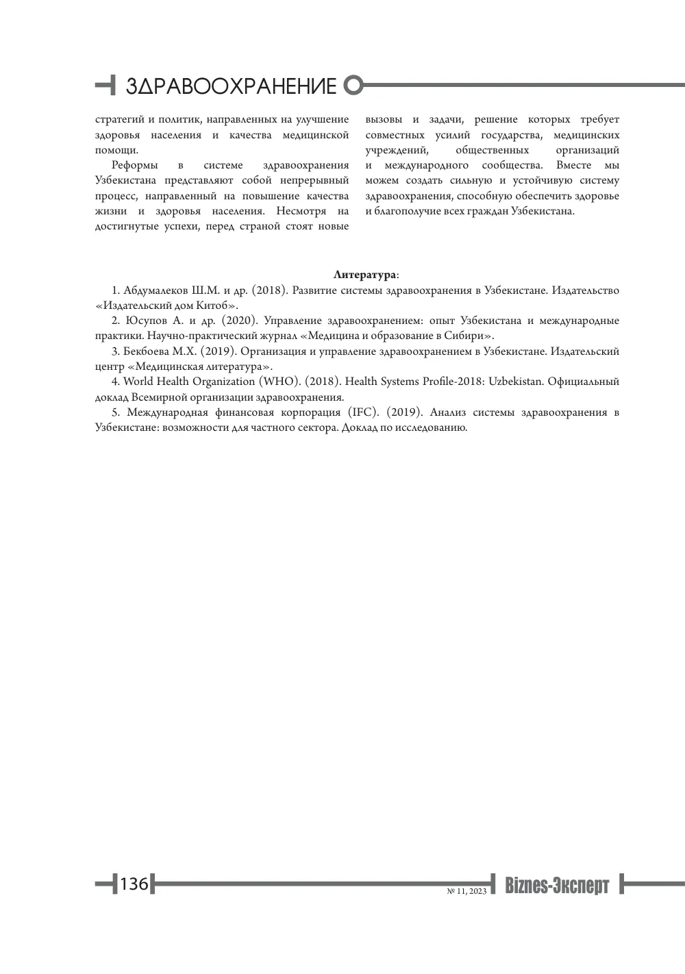 стр. 137