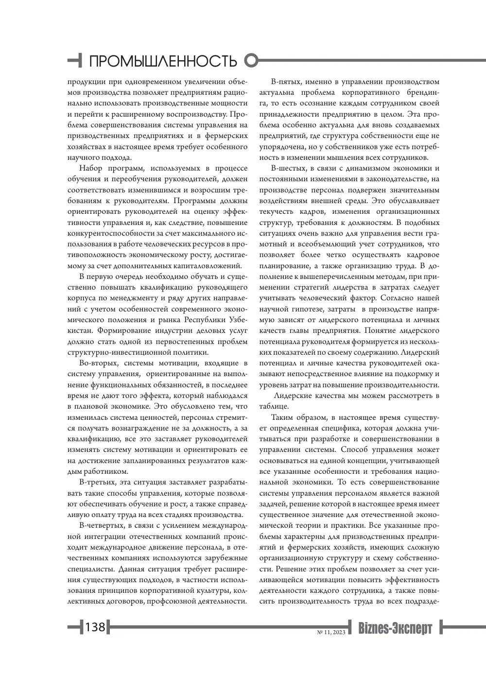 стр. 139