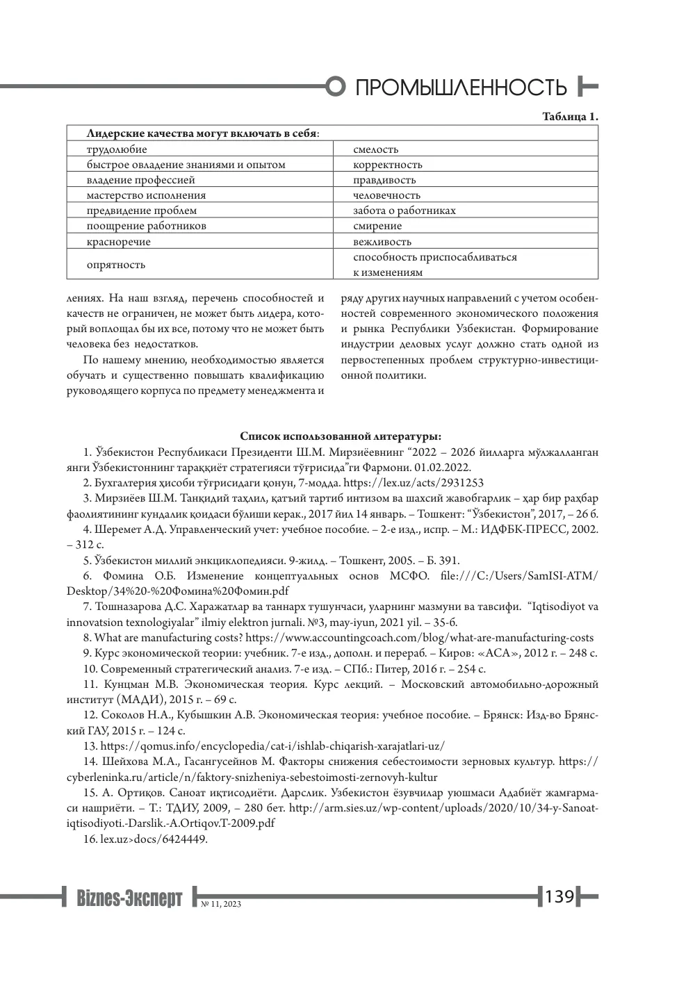 стр. 140